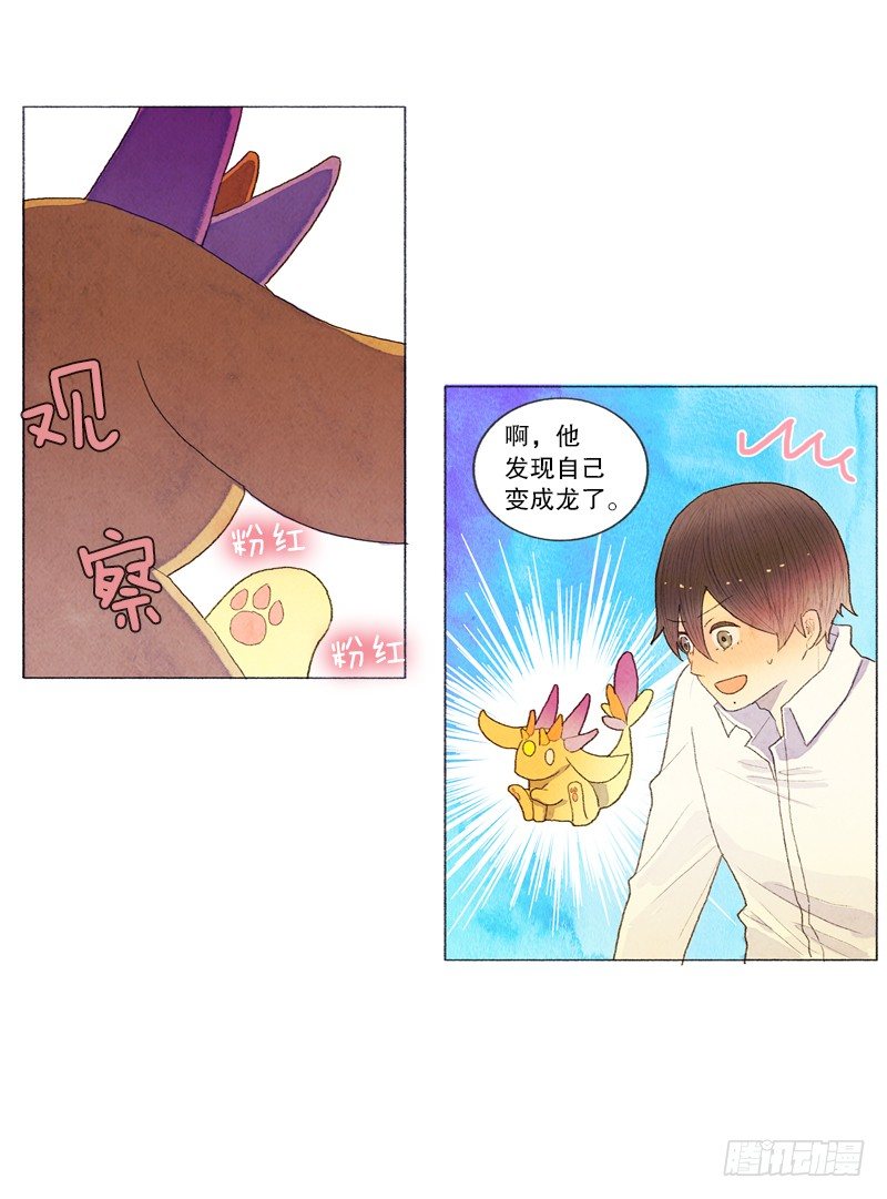 传说中的龙之子-第20话