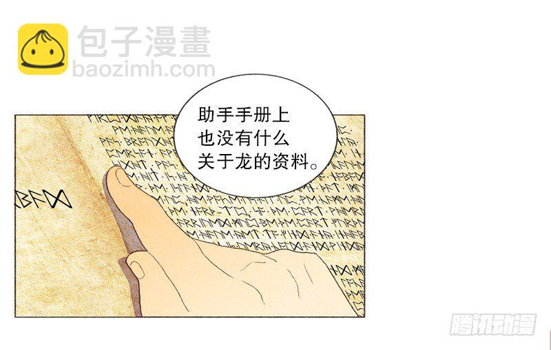 传说中的龙之子-第20话