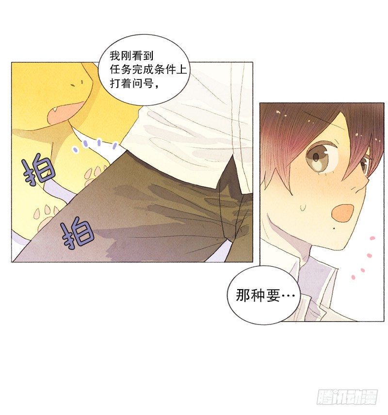 传说中的龙之子-第20话