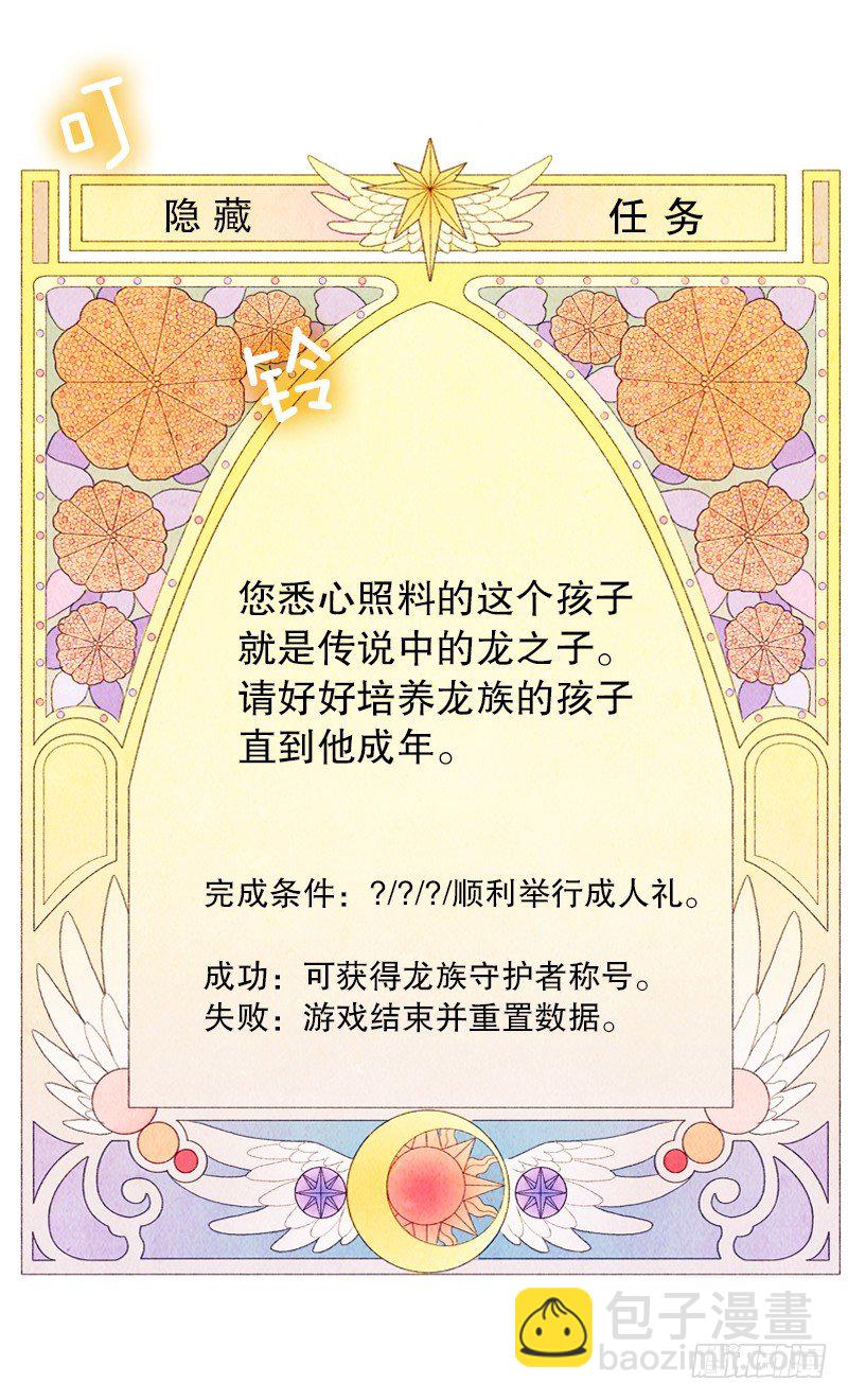 传说中的龙之子-第20话