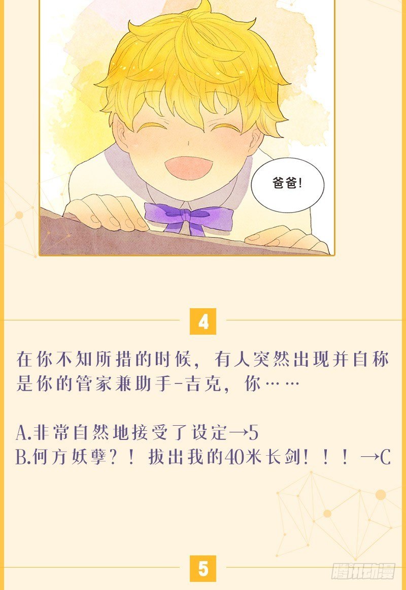 测测你是《从天儿降》游戏里的谁-第24话