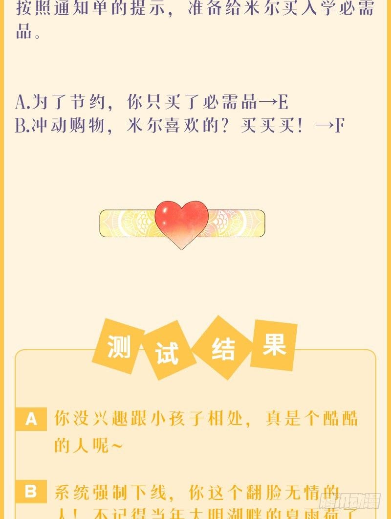 测测你是《从天儿降》游戏里的谁-第24话