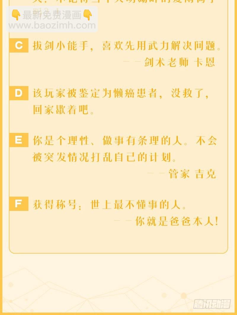 测测你是《从天儿降》游戏里的谁-第24话