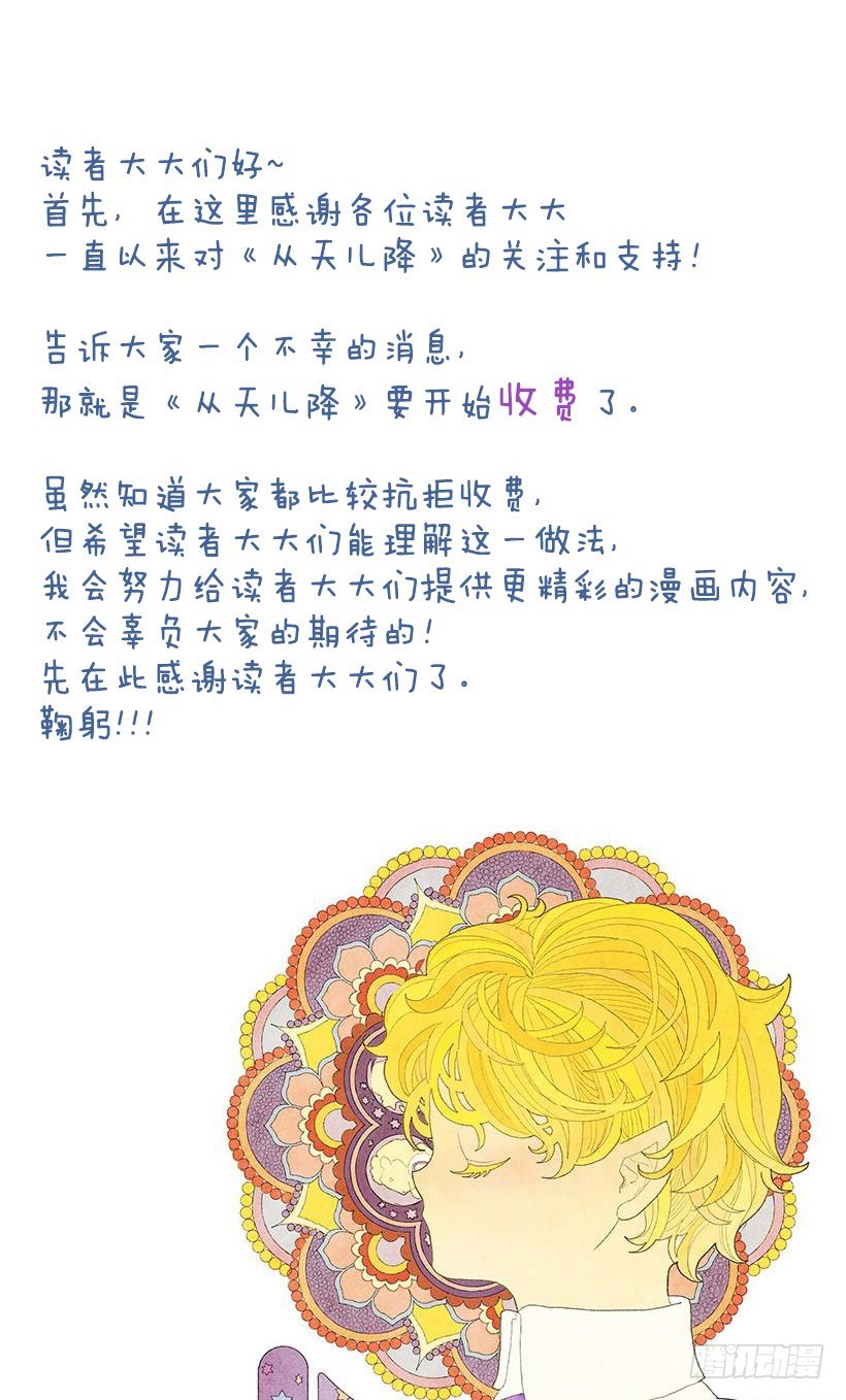 收费通知-第26话