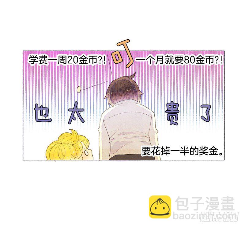 米尔要上学-第8话