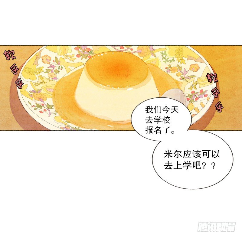 米尔要上学-第8话