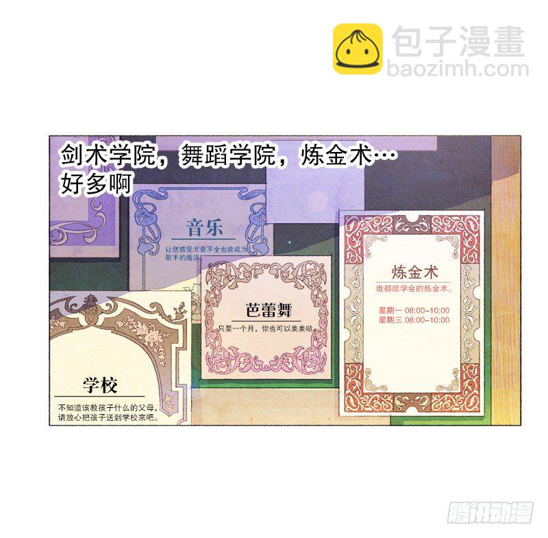 米尔要上学-第8话