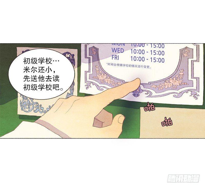 从天儿降 - 米尔要上学 - 1