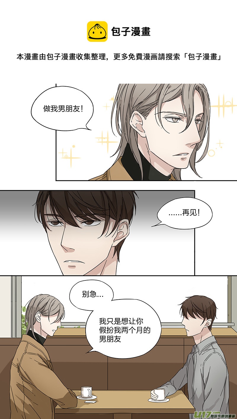 第一话 面试！相亲？！下-第2话