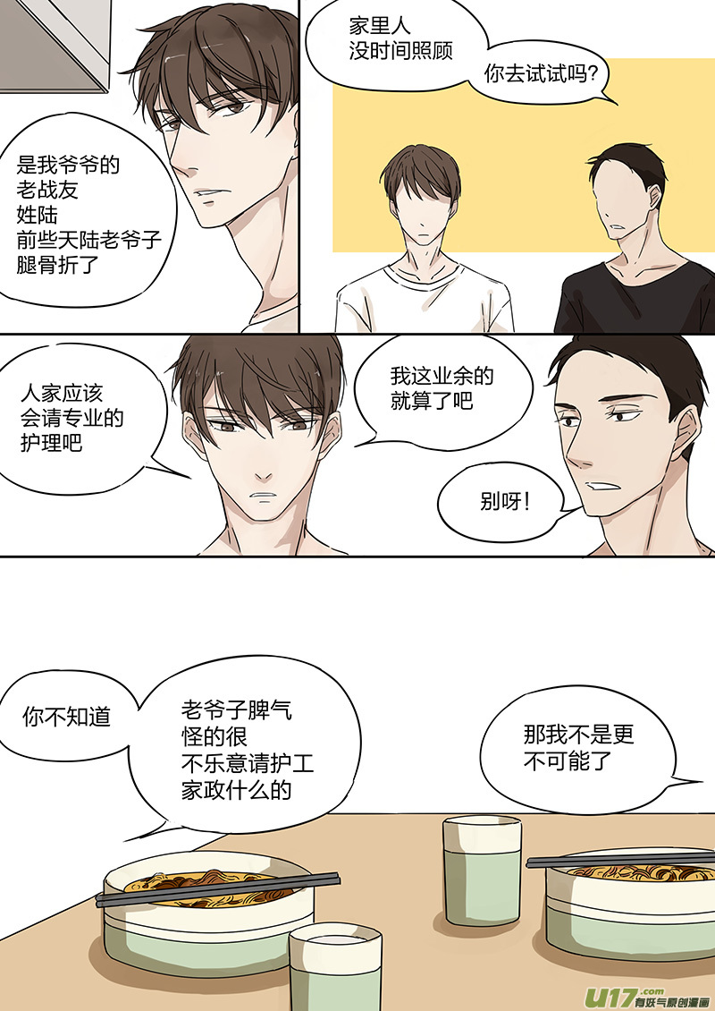 第一话 面试！相亲？！下-第2话