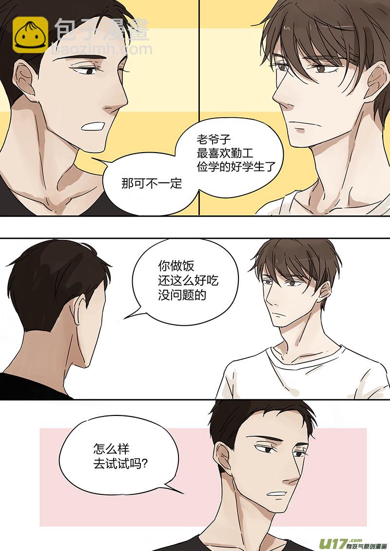 第一话 面试！相亲？！下-第2话