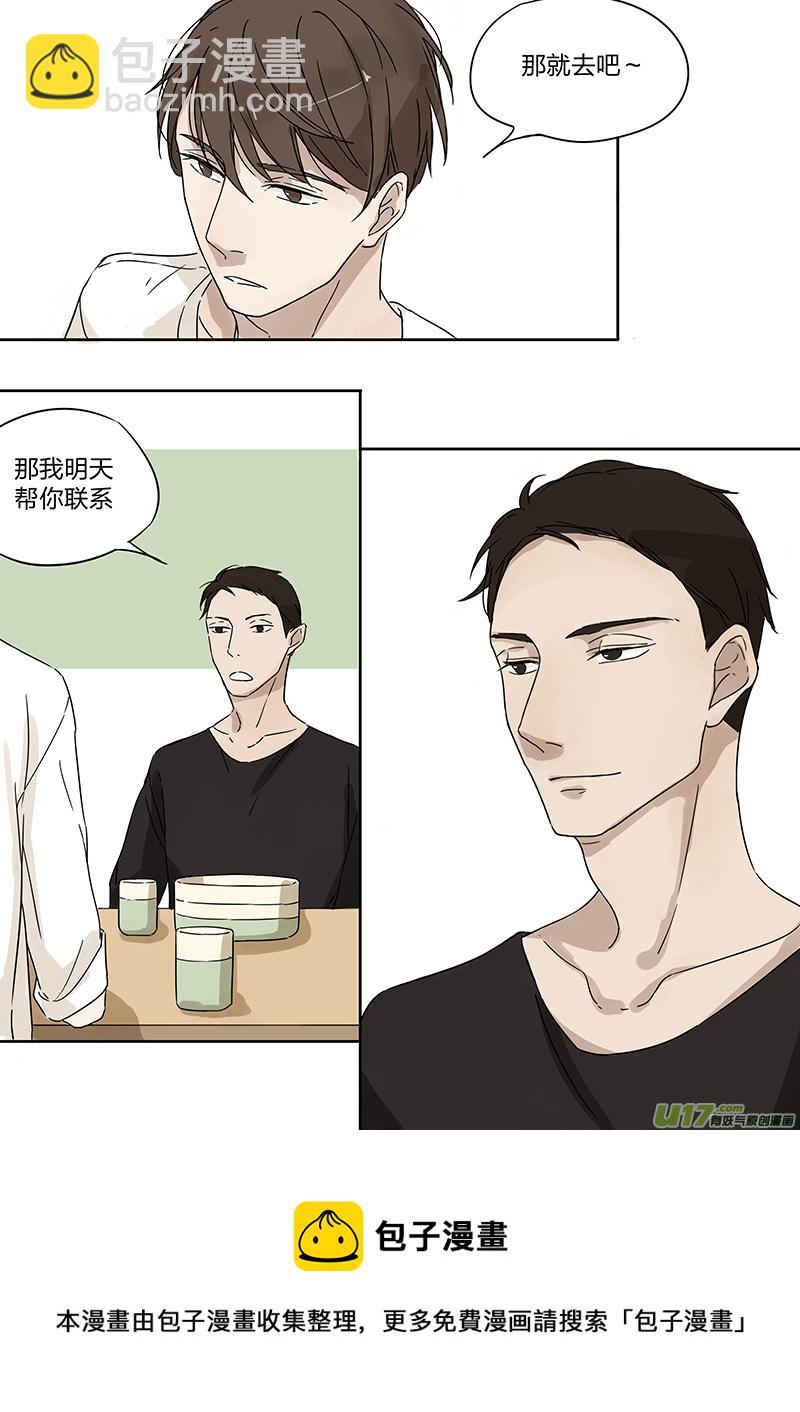 第一话 面试！相亲？！下-第2话