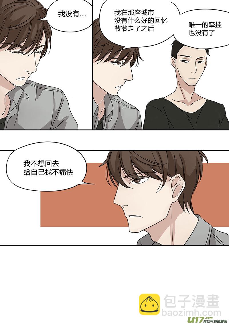 第一话 面试！相亲？！下-第2话