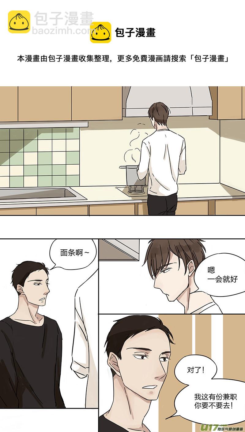 第一话 面试！相亲？！下-第2话