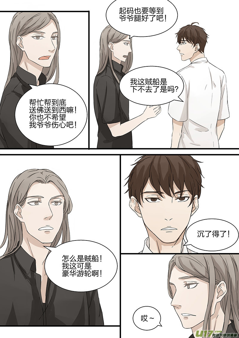 第六话 男友可以下岗了吗？ 下-第12话