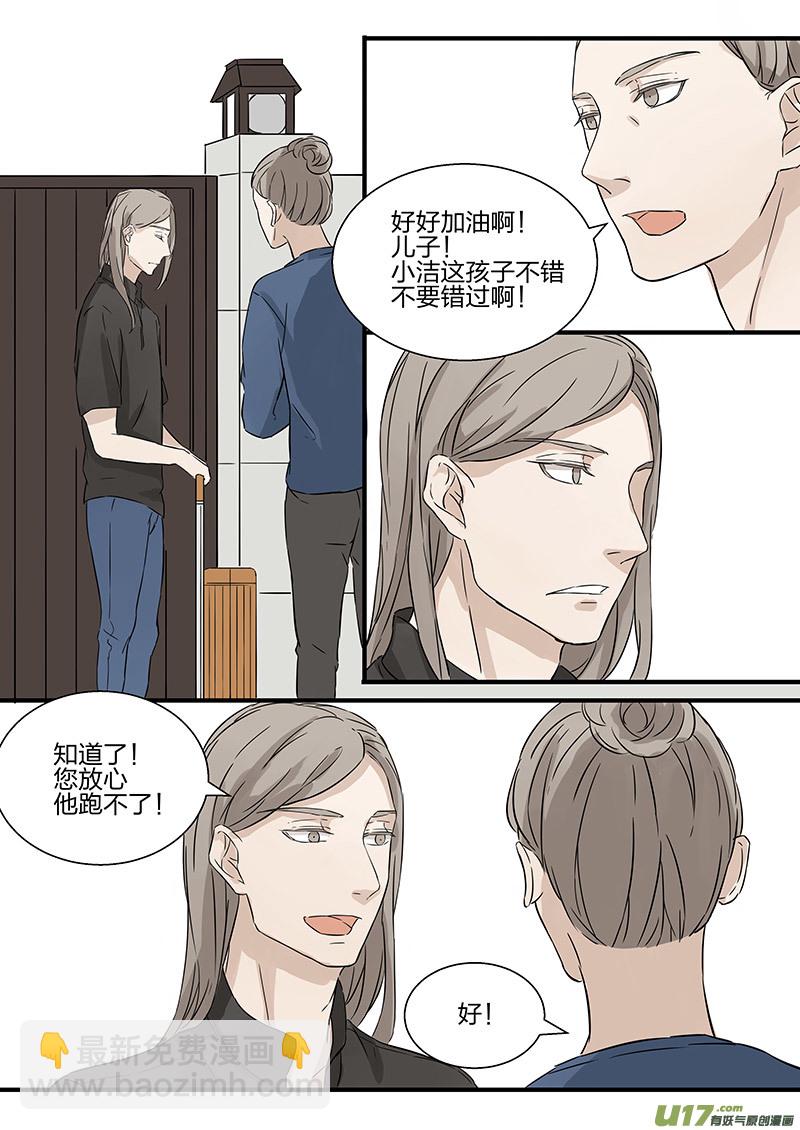 第六话 男友可以下岗了吗？ 下-第12话