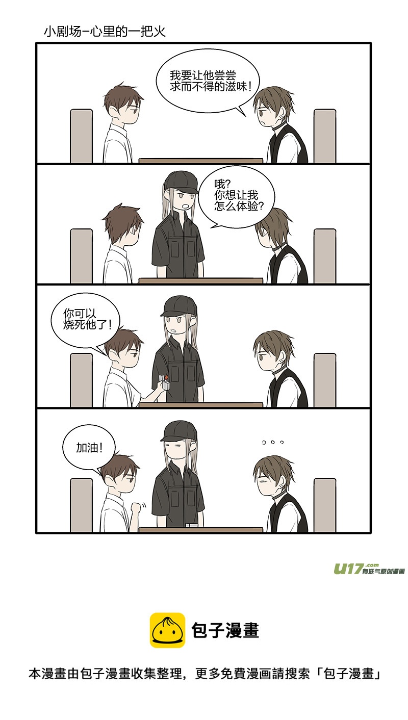 第七话 我长得很亲民吗？ 下-第14话