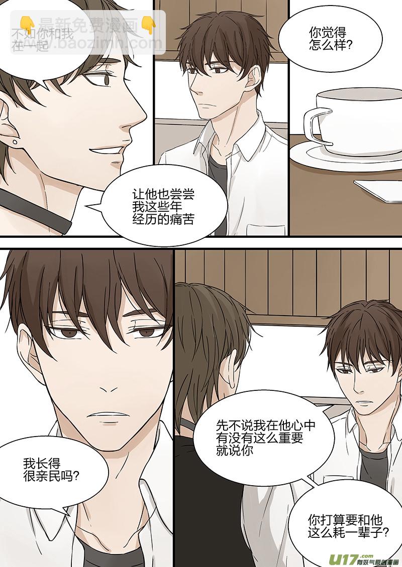 第七话 我长得很亲民吗？ 下-第14话