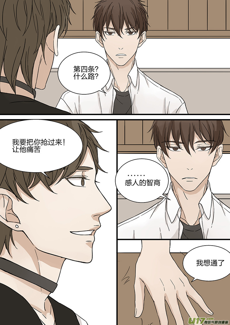 第七话 我长得很亲民吗？ 下-第14话