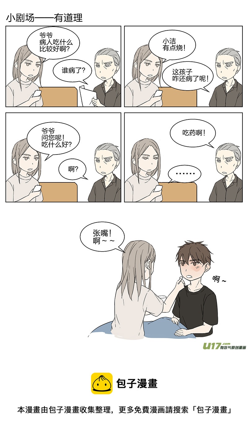 第九话 发烧 下-第18话