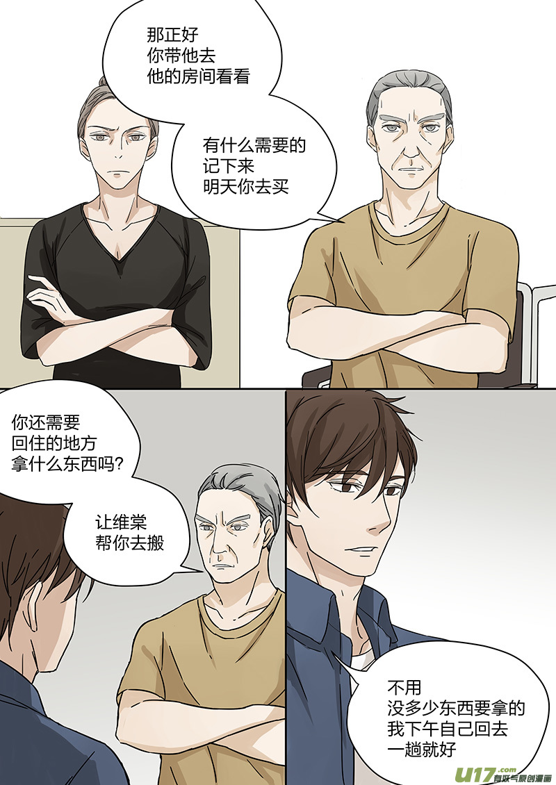 第二话 家政！男友？！下-第4话