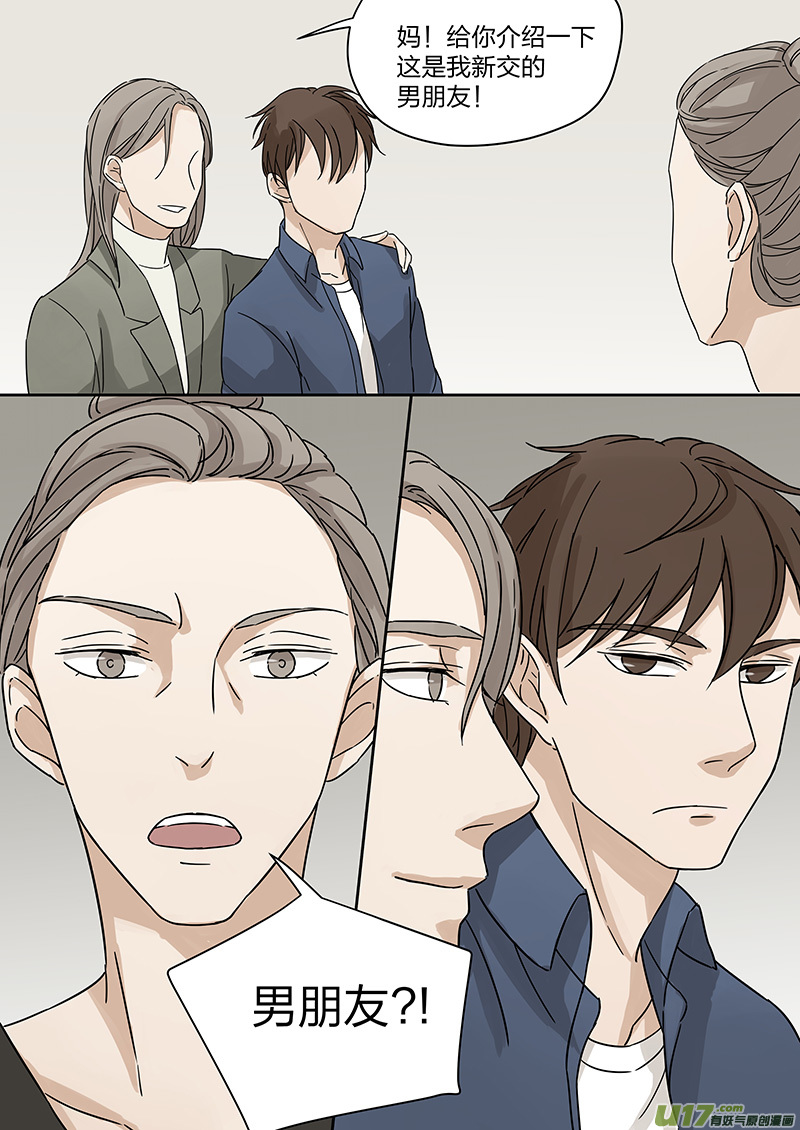 第二话 家政！男友？！下-第4话