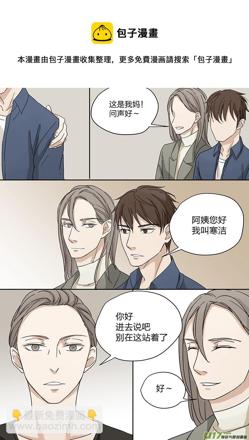 第二话 家政！男友？！下-第4话