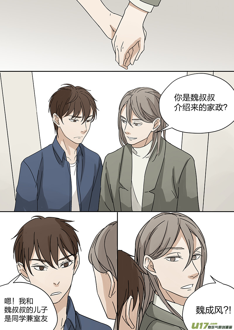 第二话 家政！男友？！下-第4话