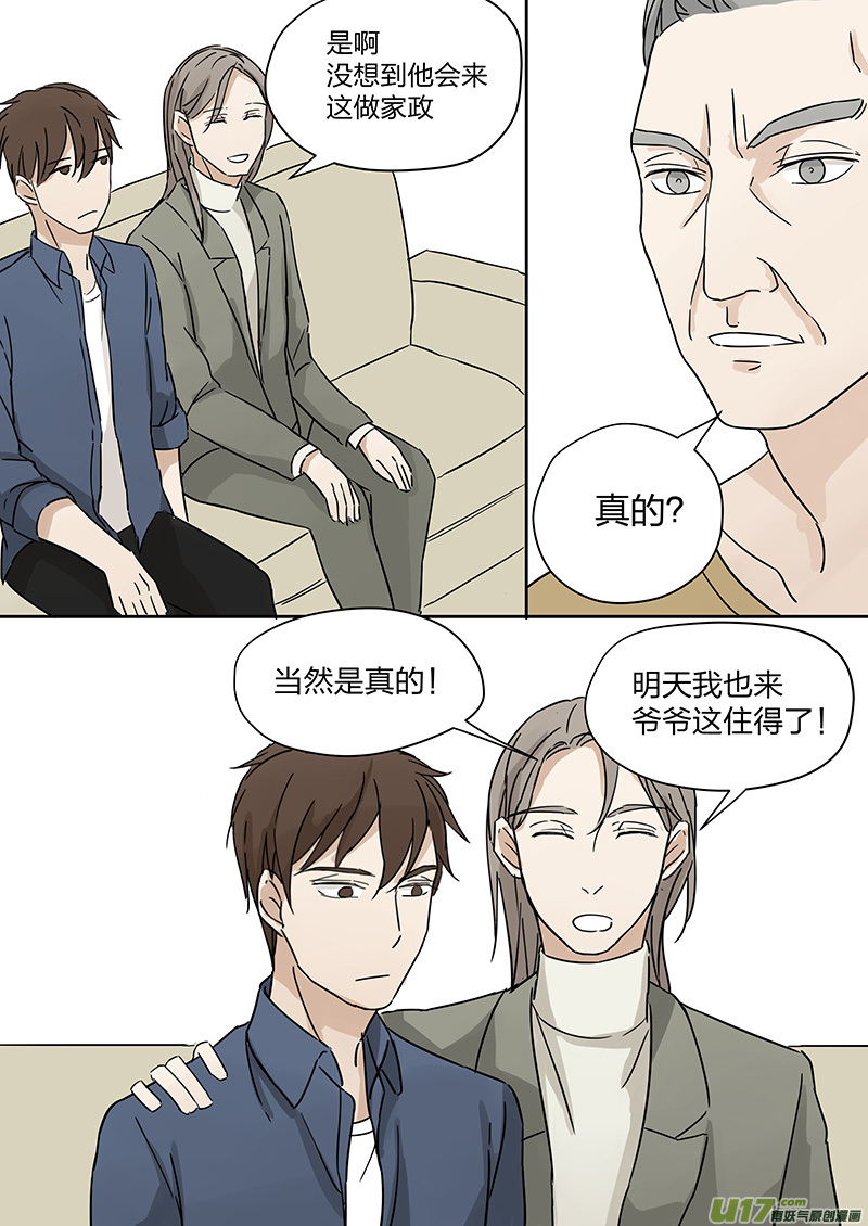 第二话 家政！男友？！下-第4话