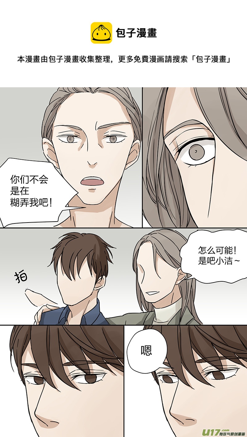 第二话 家政！男友？！下-第4话