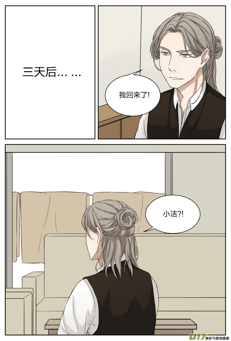 第十八话 辞职 下-第36话