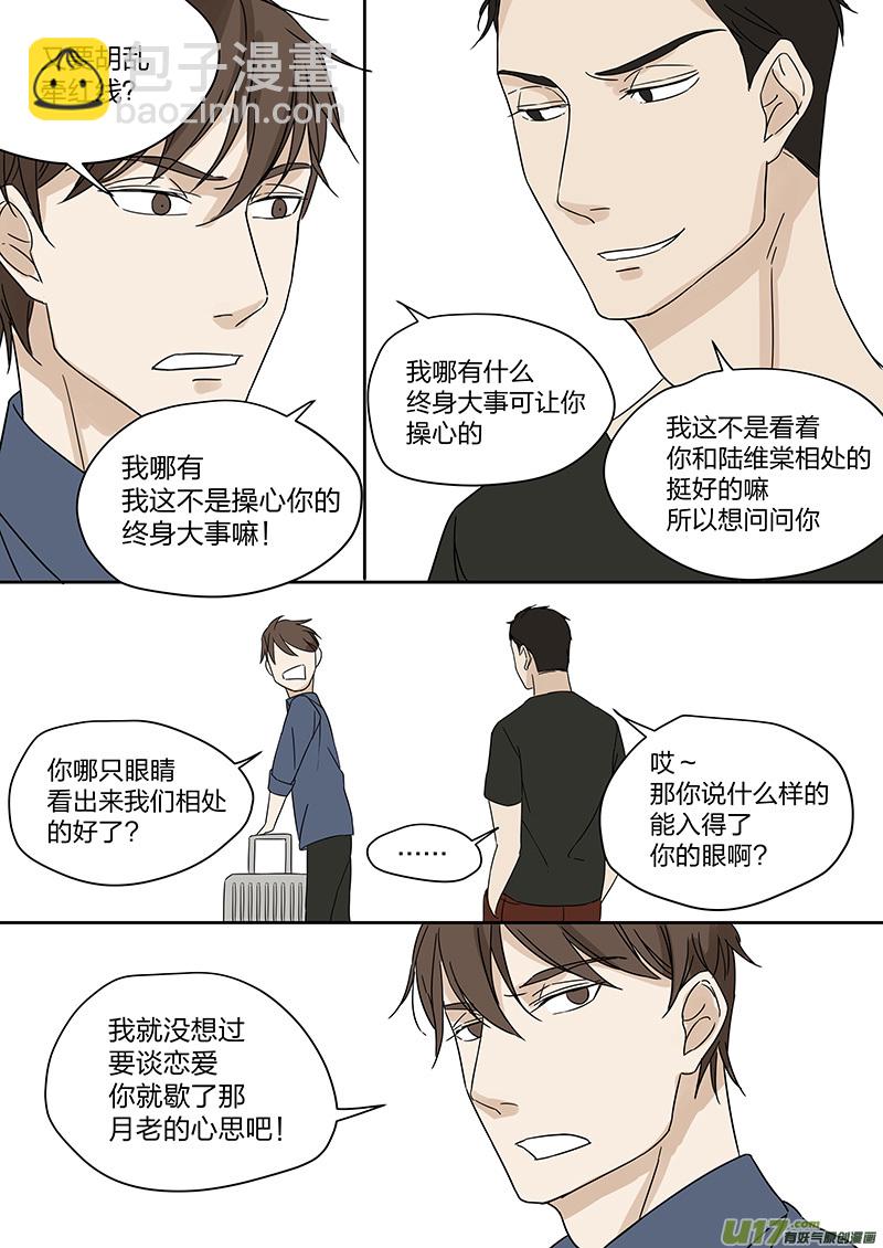 第三话 假男友上岗 下-第6话