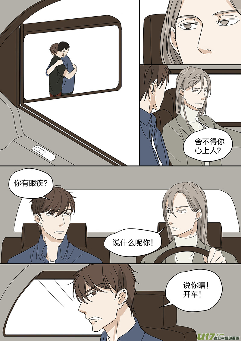 第三话 假男友上岗 下-第6话