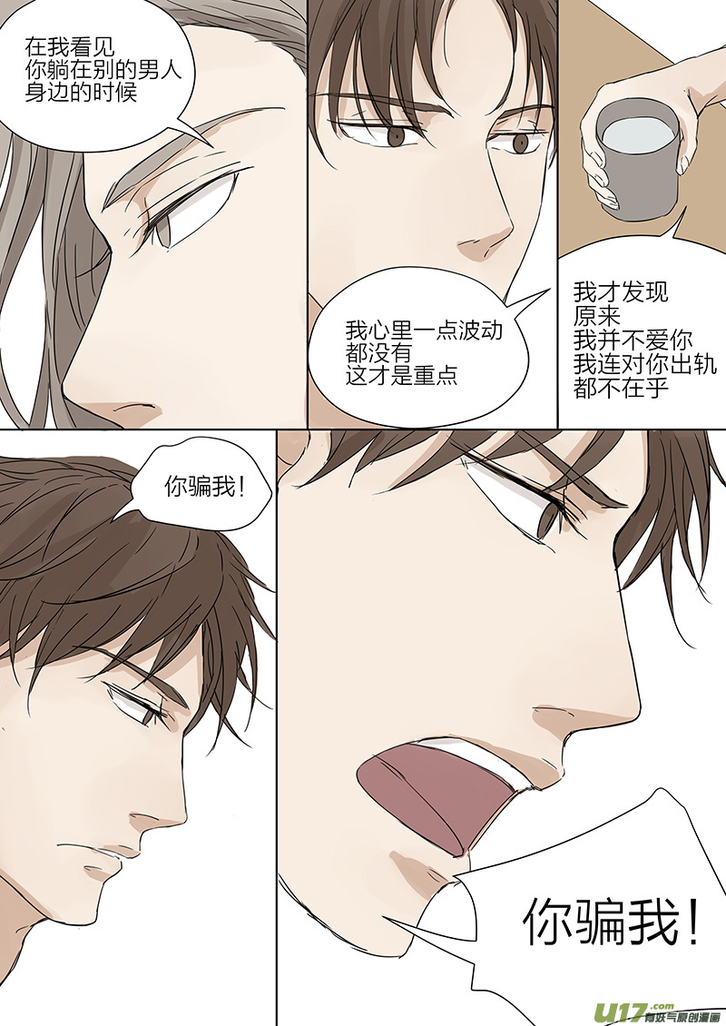 第五话 传说中的前男友 下-第10话