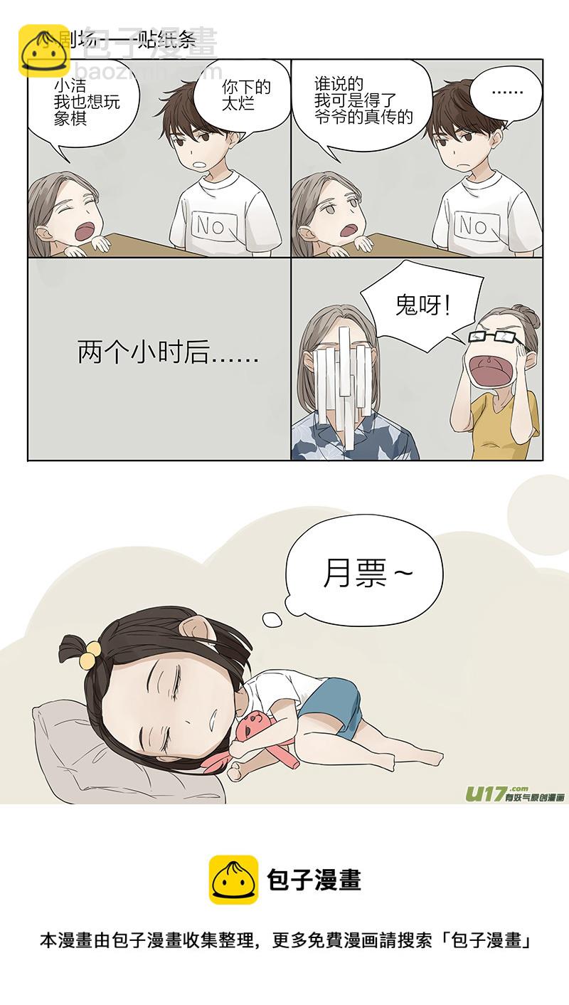 第五话 传说中的前男友 下-第10话