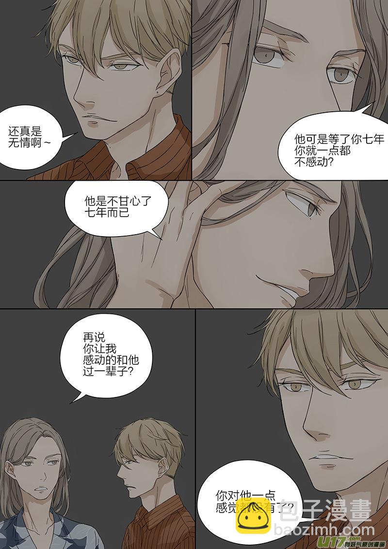 第五话 传说中的前男友 下-第10话