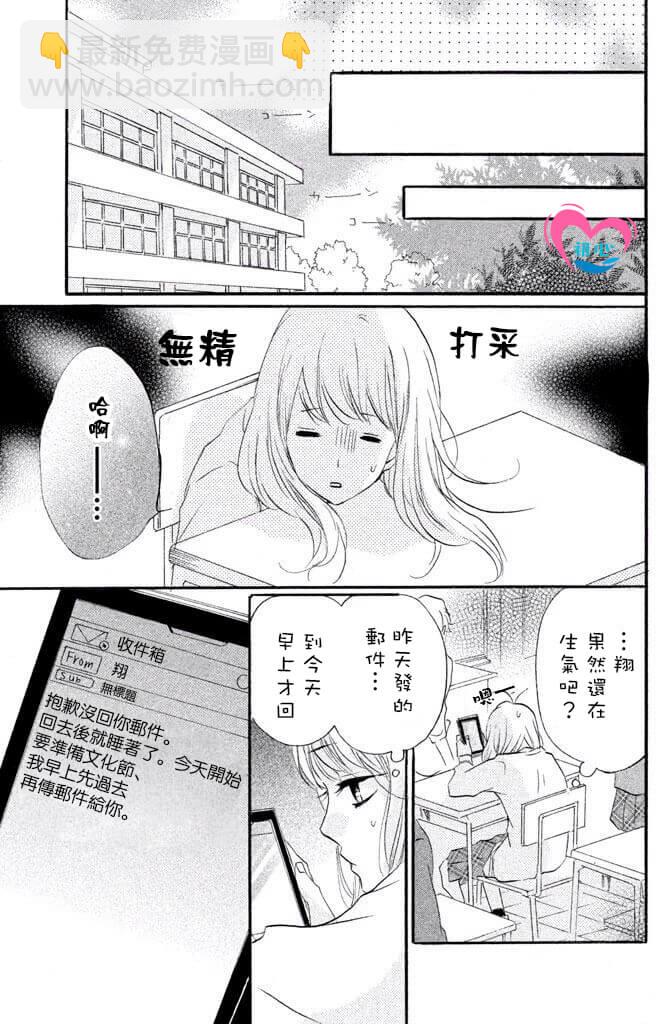 從小開始戀上你 - 第26話 - 5