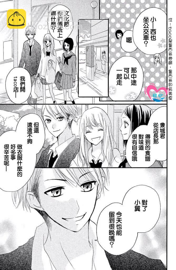 從小開始戀上你 - 第26話 - 3