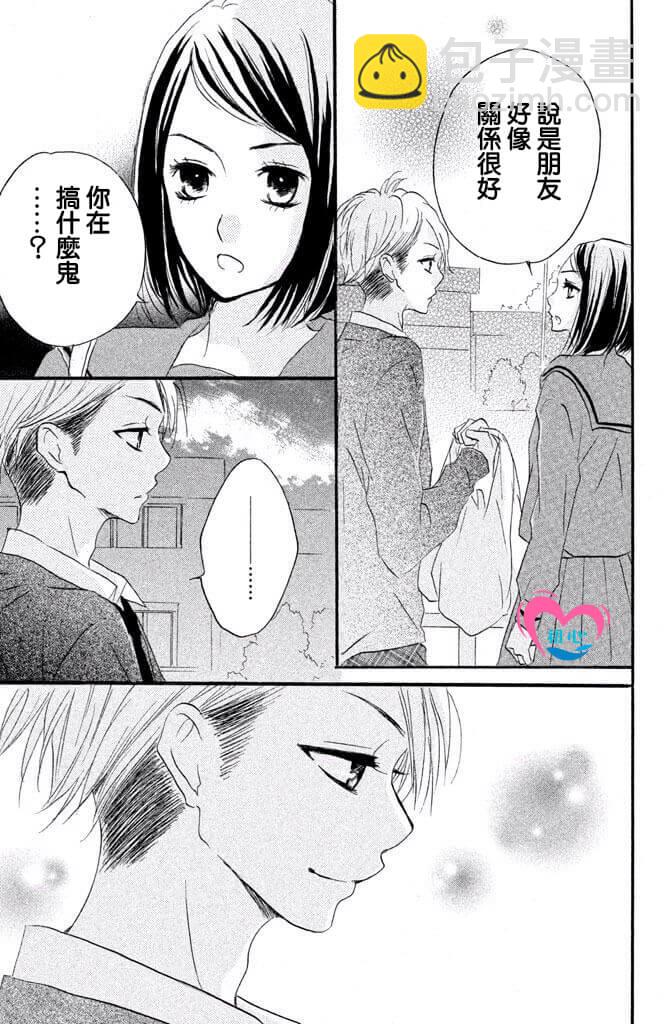 從小開始戀上你 - 第26話 - 1