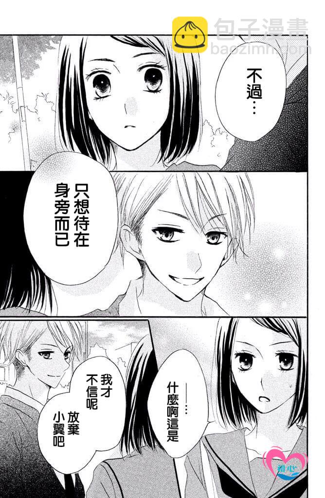 從小開始戀上你 - 第26話 - 3