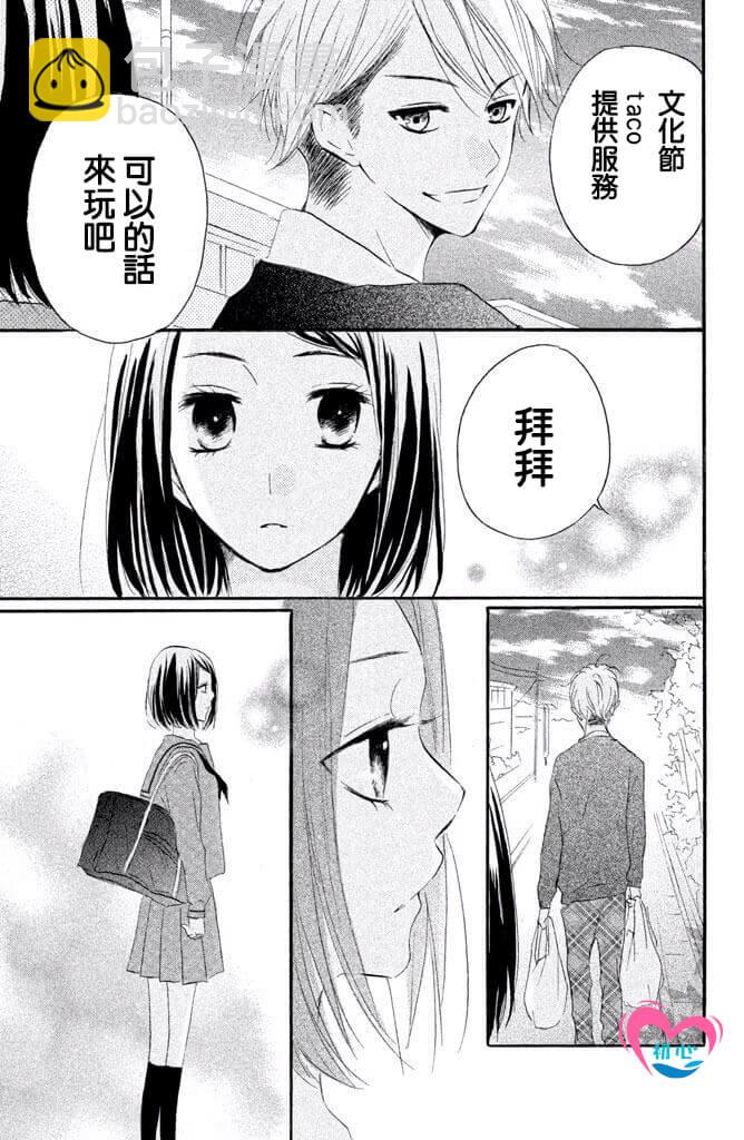 從小開始戀上你 - 第26話 - 5