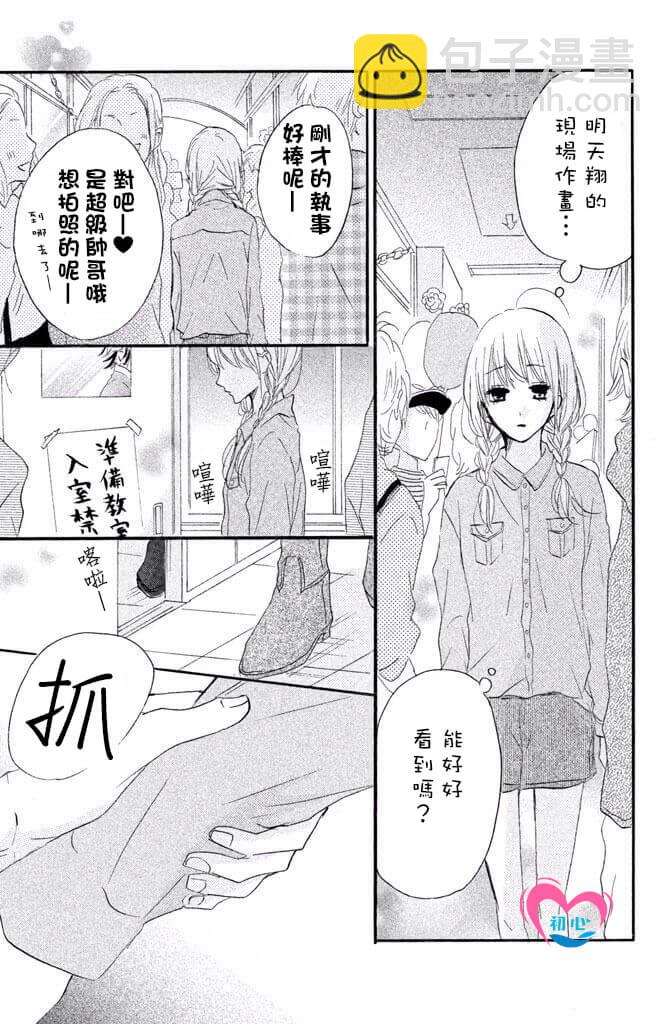 從小開始戀上你 - 第26話 - 3