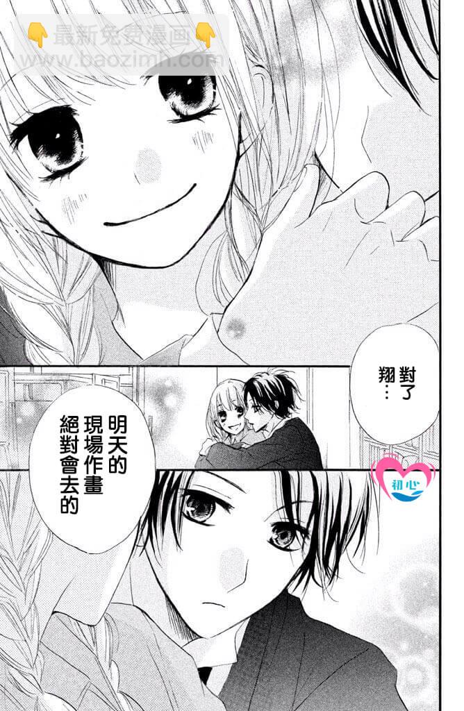 從小開始戀上你 - 第26話 - 3
