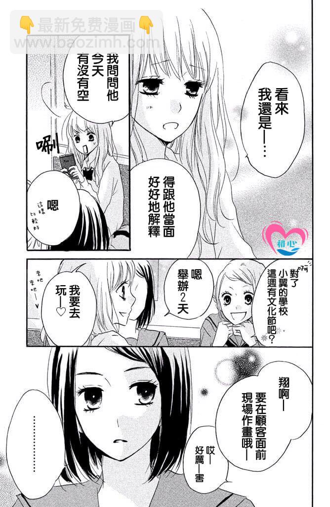 從小開始戀上你 - 第26話 - 5