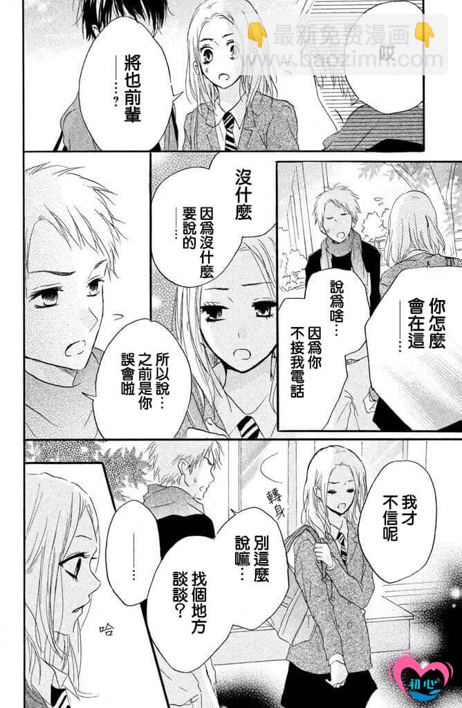 從小開始戀上你 - 第26話 - 2