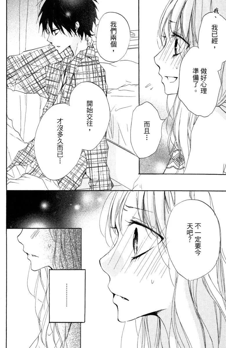 從小開始戀上你 - 第02卷(3/4) - 8