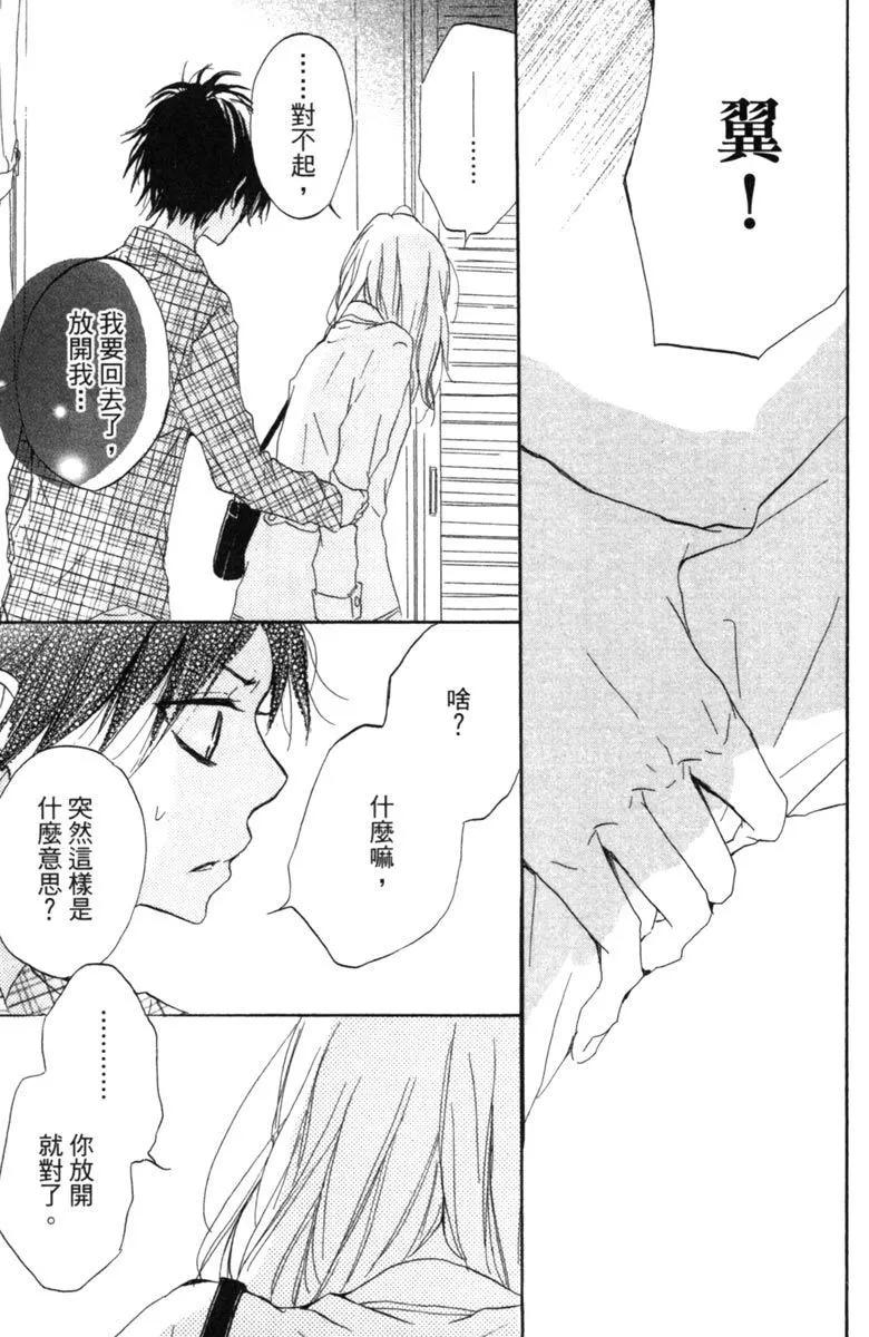 從小開始戀上你 - 第02卷(3/4) - 3