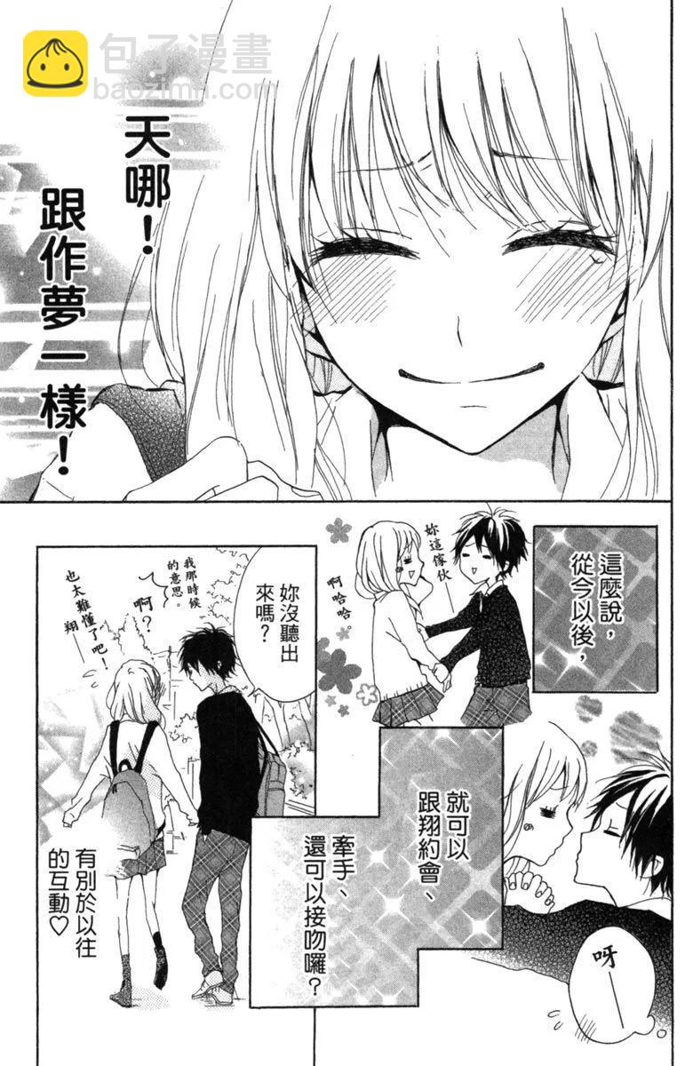從小開始戀上你 - 第02卷(1/4) - 3