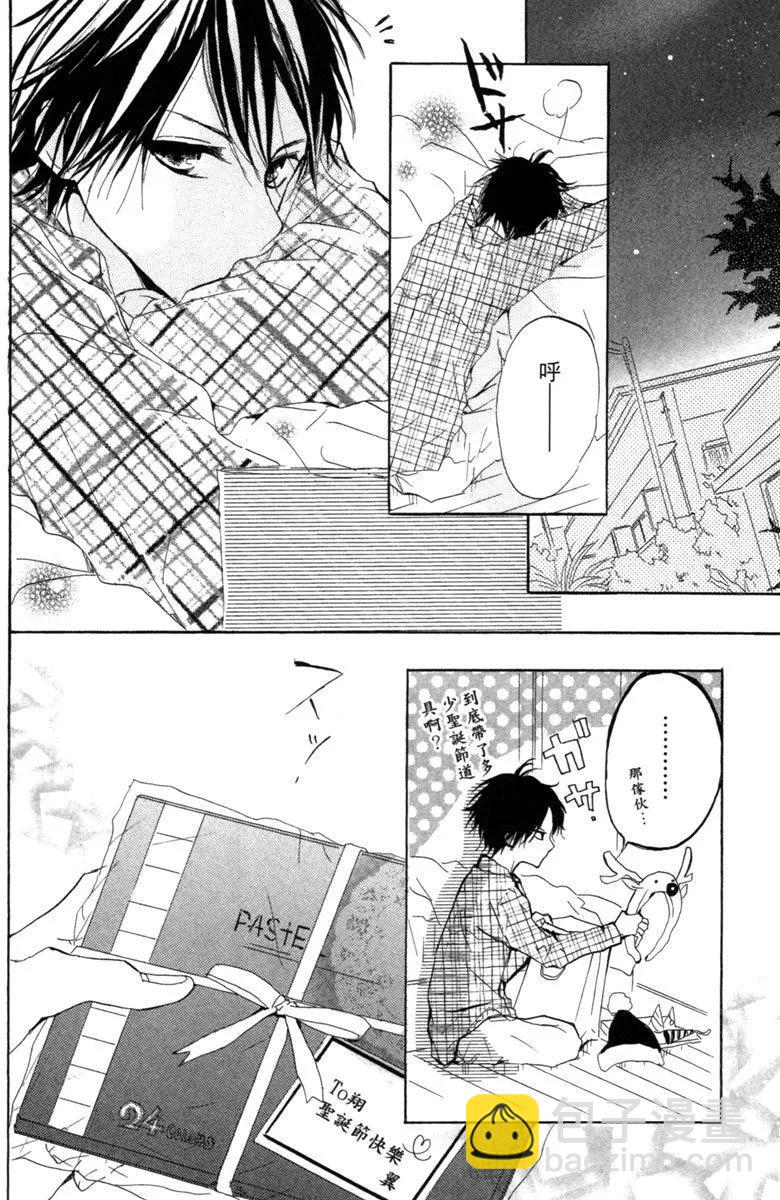 從小開始戀上你 - 第02卷(3/4) - 8