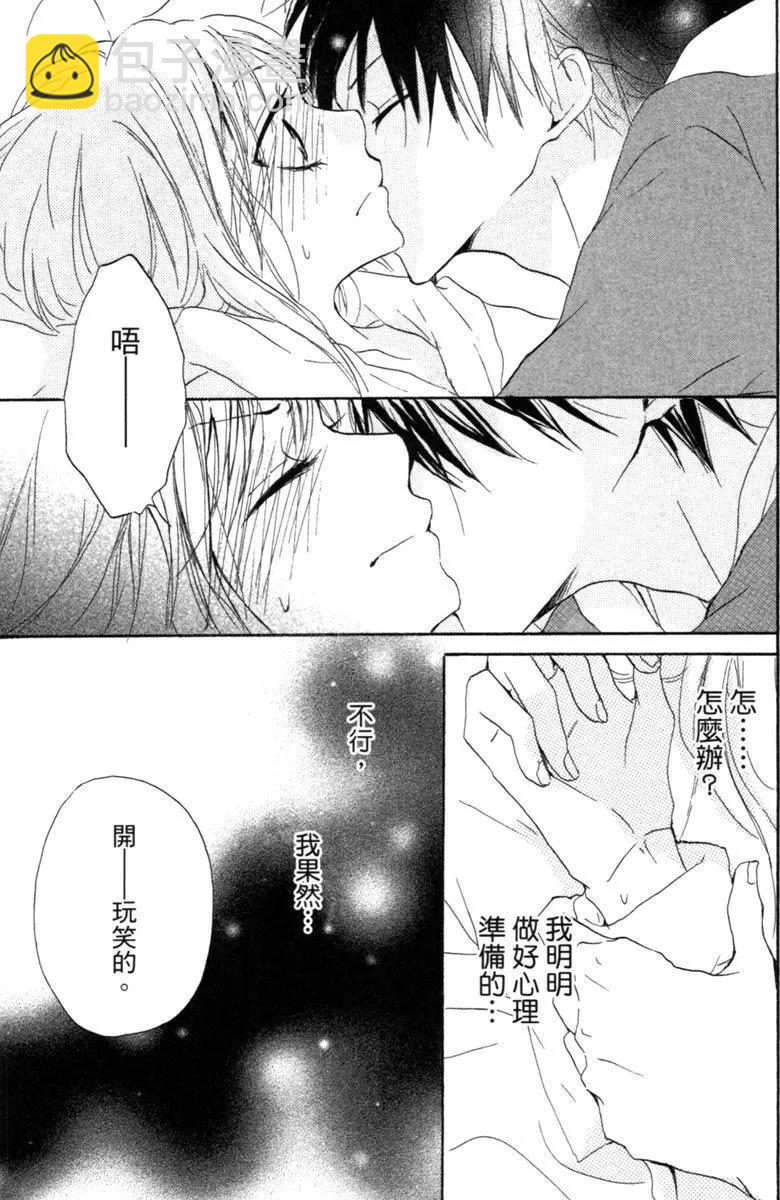 從小開始戀上你 - 第02卷(3/4) - 7